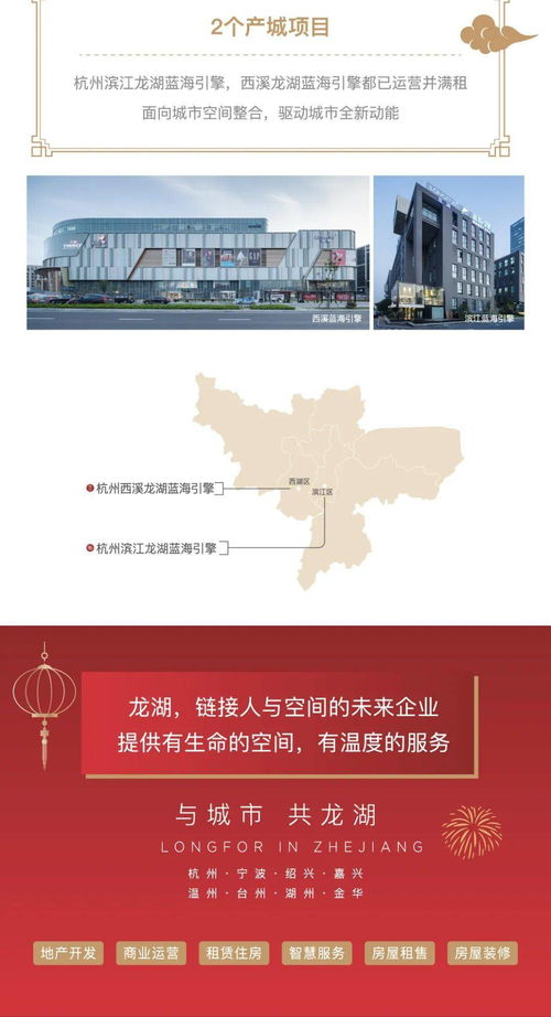龍湖集團(tuán)浙江區(qū)域新春版圖 實業(yè)興邦，深耕發(fā)展