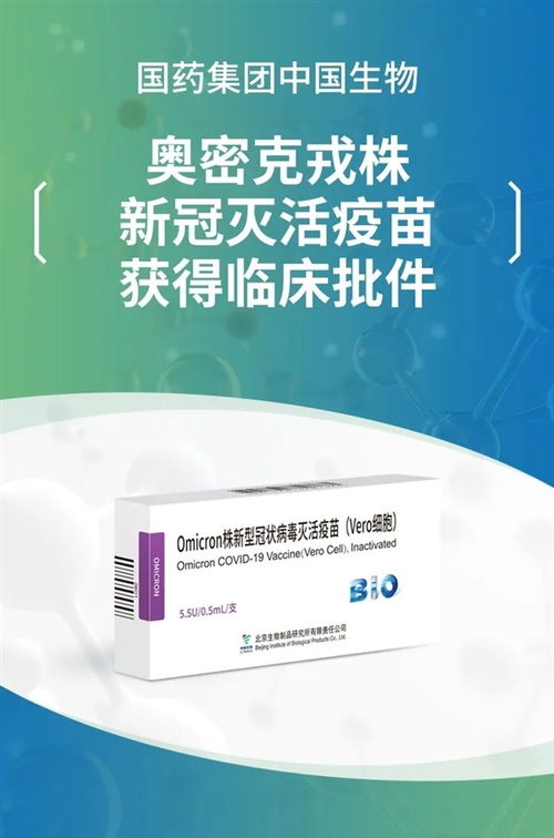 全球最快 科興國藥奧密克戎滅活疫苗國內(nèi)獲批，安全有效保障健康
